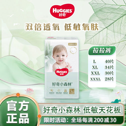 好奇小森林心钻超薄透气拉拉裤