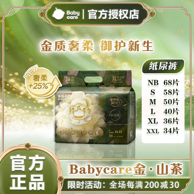 babycare金山茶花奢柔婴儿纸尿裤