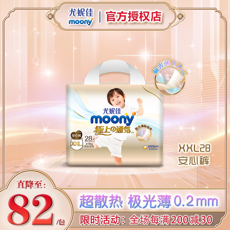 尤妮佳moony极上通气拉拉裤宝宝安心裤婴儿尿不湿超薄透气XXL28片