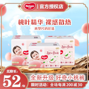 小桃裤 XXXL码 大吸量干爽纸尿裤 超薄透气散热拉拉裤 好奇铂金装