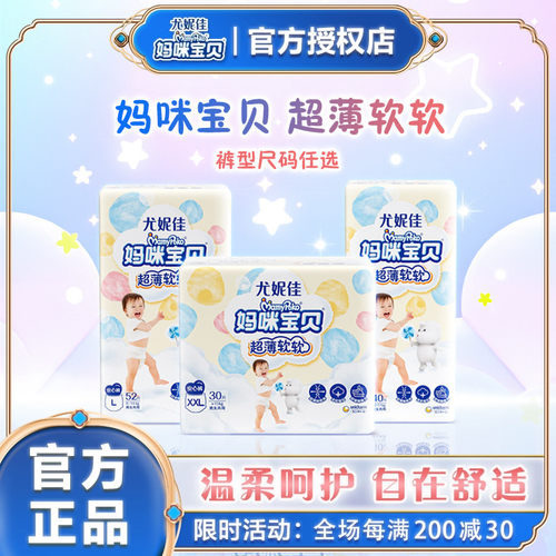 尤妮佳妈咪宝贝超薄软软拉拉裤