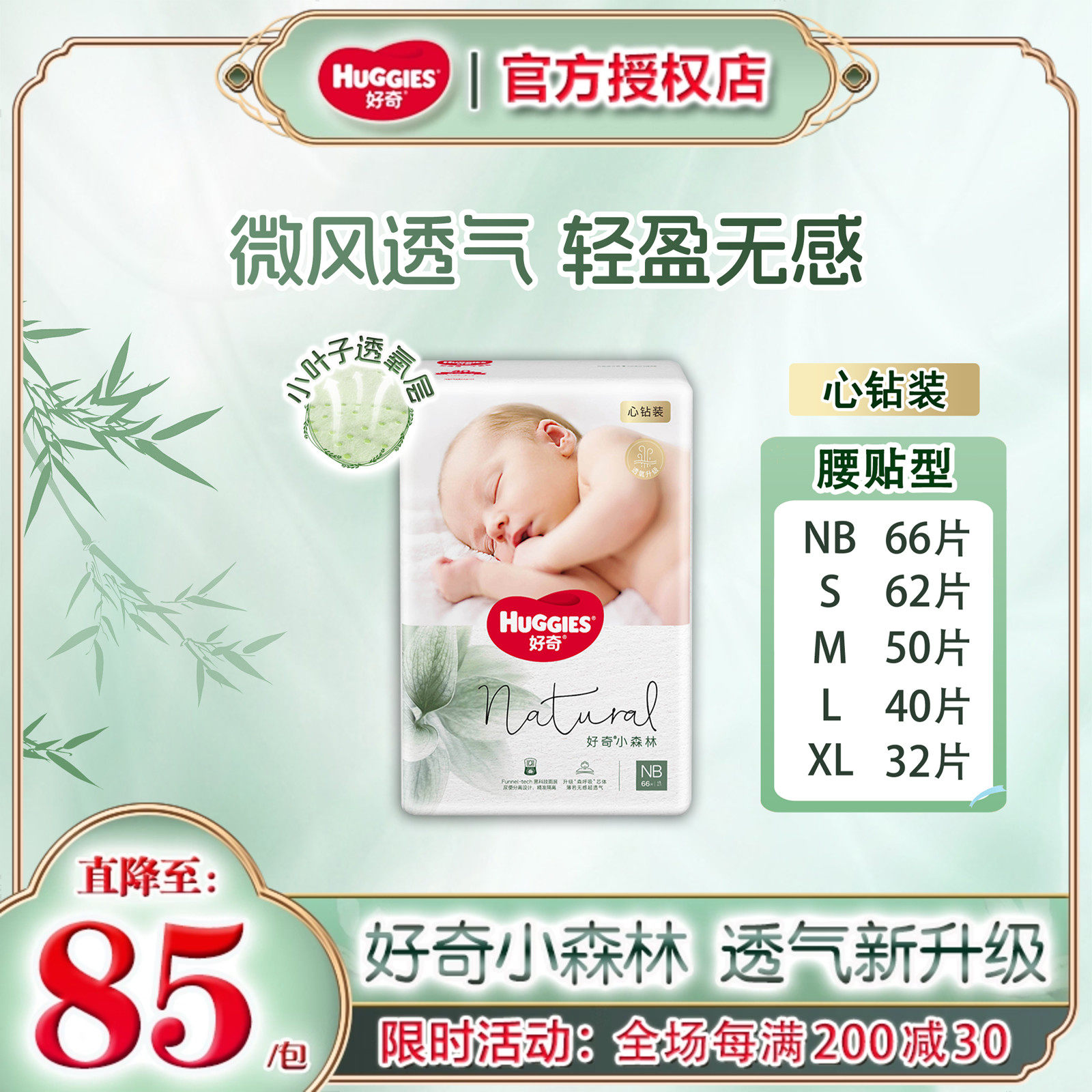 好奇小森林心钻婴儿纸尿裤M码L码XL码超薄透气新生儿纸尿裤学步裤