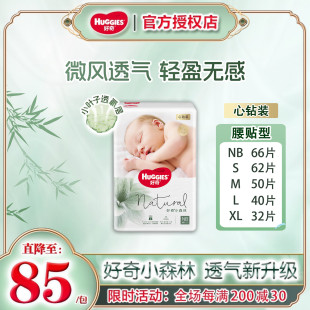 M码 学步裤 L码 超薄透气新生儿纸尿裤 XL码 好奇小森林心钻婴儿纸尿裤