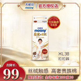 型纸尿裤 尤妮佳皇家moony拉拉裤 XL38片超薄透气男女通用尿不湿裤