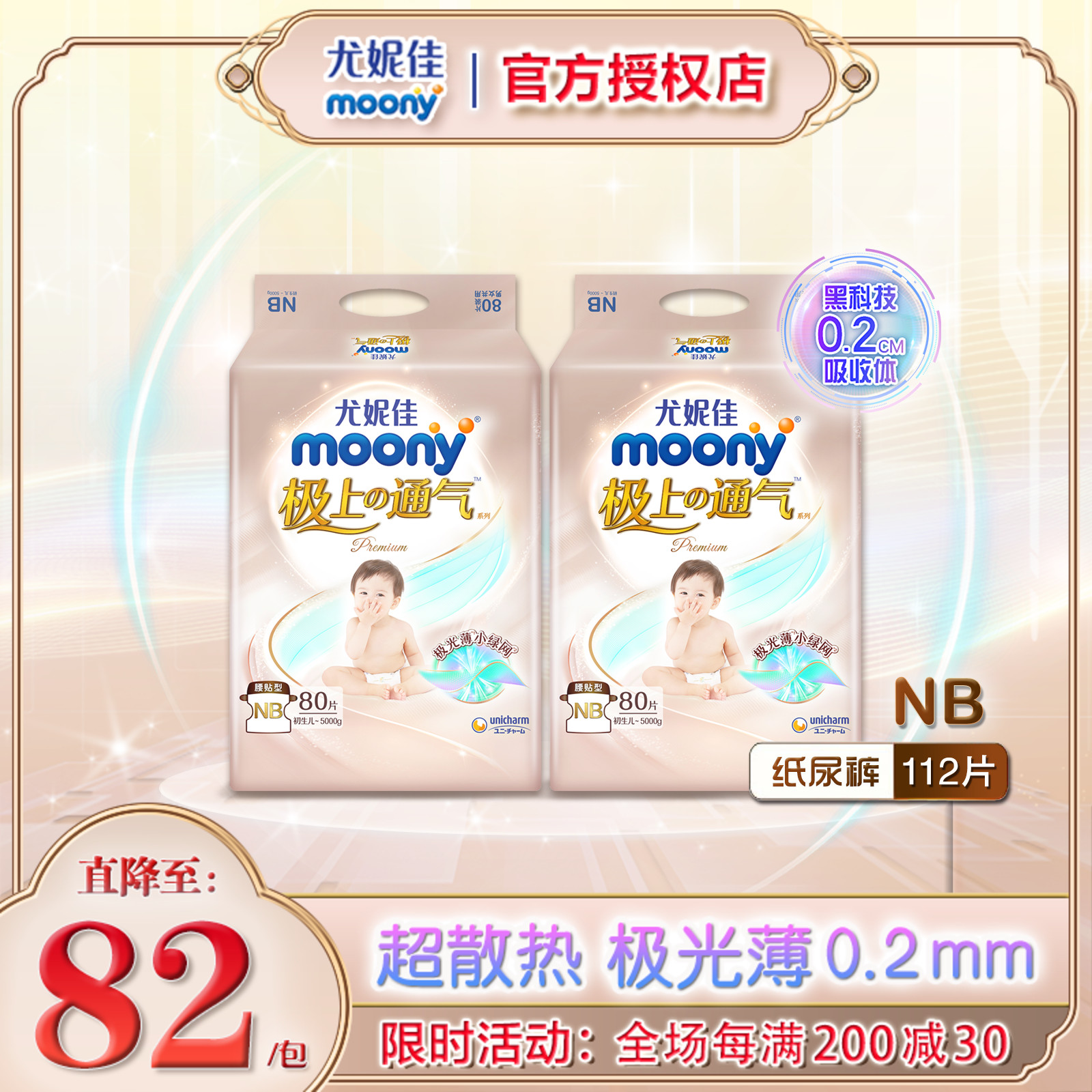 moony薄透气极上通气纸尿裤通用