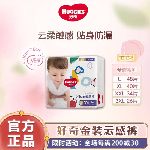 好奇金装超薄透气柔软亲肤拉拉裤