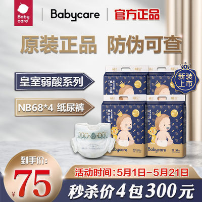 babycare皇室纸尿裤超薄透气