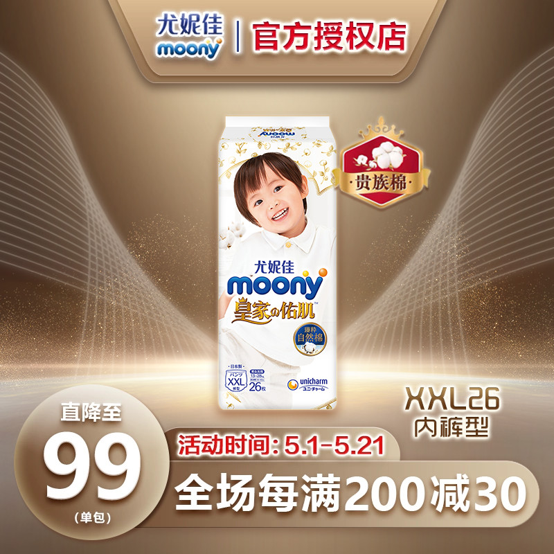 尤妮佳moony皇家佑肌小内裤XXL26片婴儿尿不湿奢柔亲肤裤型纸尿裤