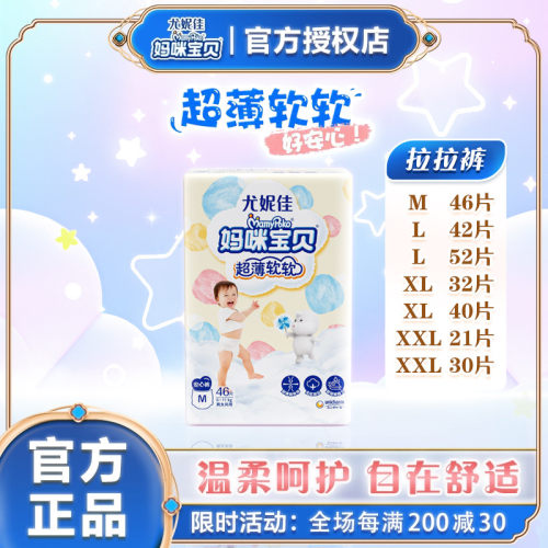 尤妮佳妈咪薄薄瞬吸防漏拉拉裤