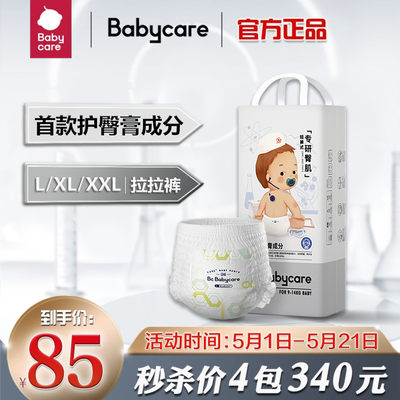 babycare拉拉裤专研臀肌xxl