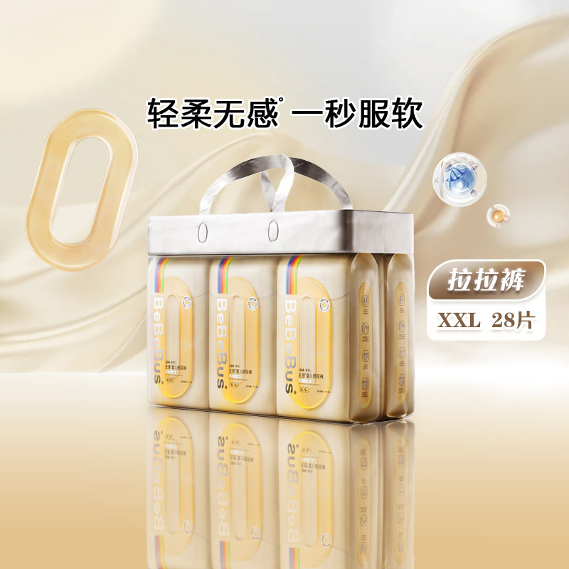 bebebus超裤轻薄无感拉拉裤XXXL超薄透气新生儿尿不湿纸尿裤NBSML