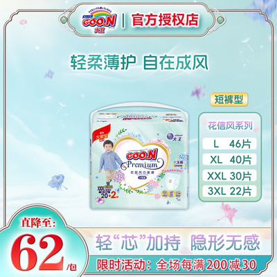 大王花信风男女通用超薄纸尿裤