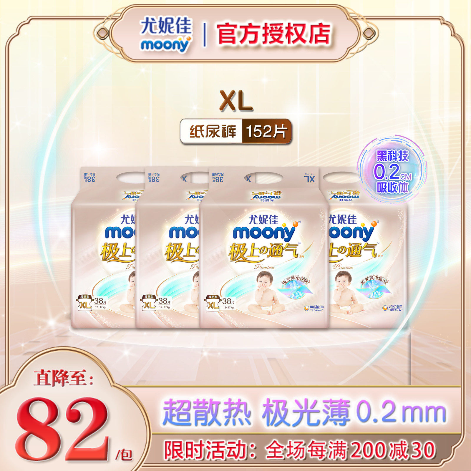 moony极上通气型超薄透气纸尿裤
