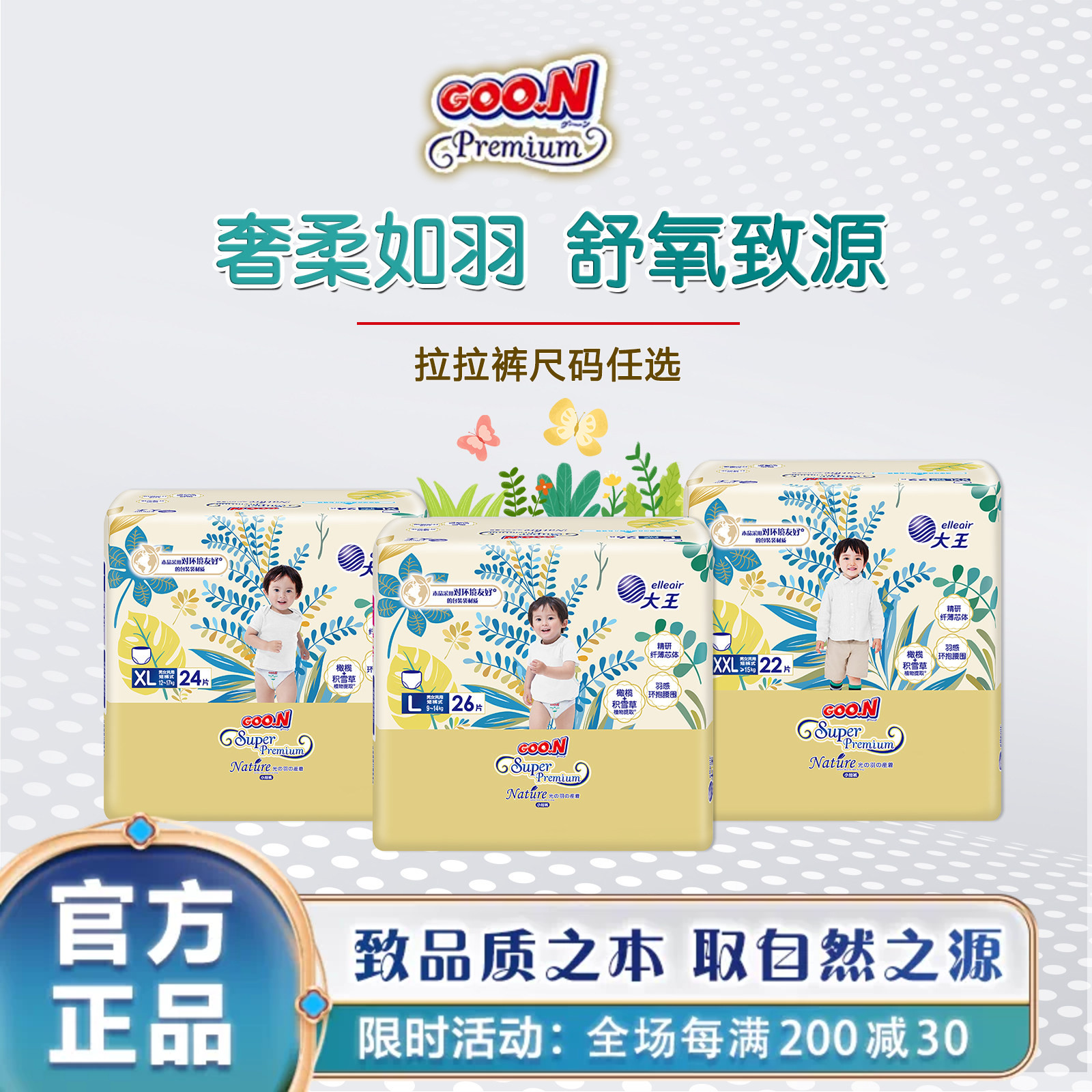 大王光羽系列拉拉裤纸尿裤NB S M L XL超薄透气天使尿不湿XXL码图片