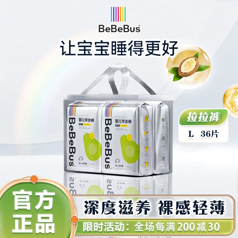 bebebus乳木果便携式运动拉拉裤图片