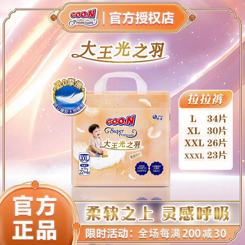 大王光之羽薄款透气干爽拉拉裤
