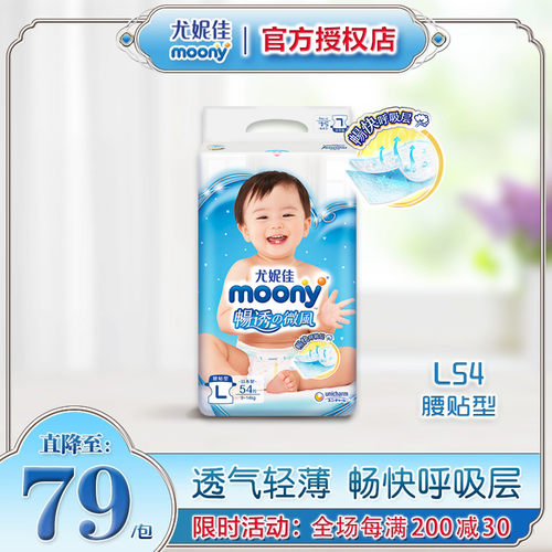 尤妮佳纸尿裤超薄透气轻薄l54