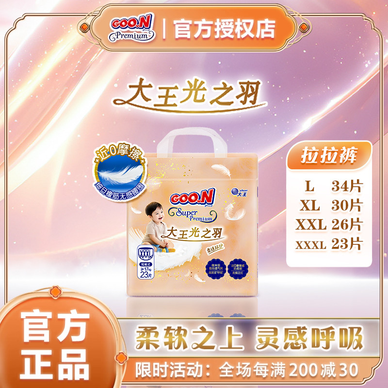 大王光之羽薄款透气干爽拉拉裤图片
