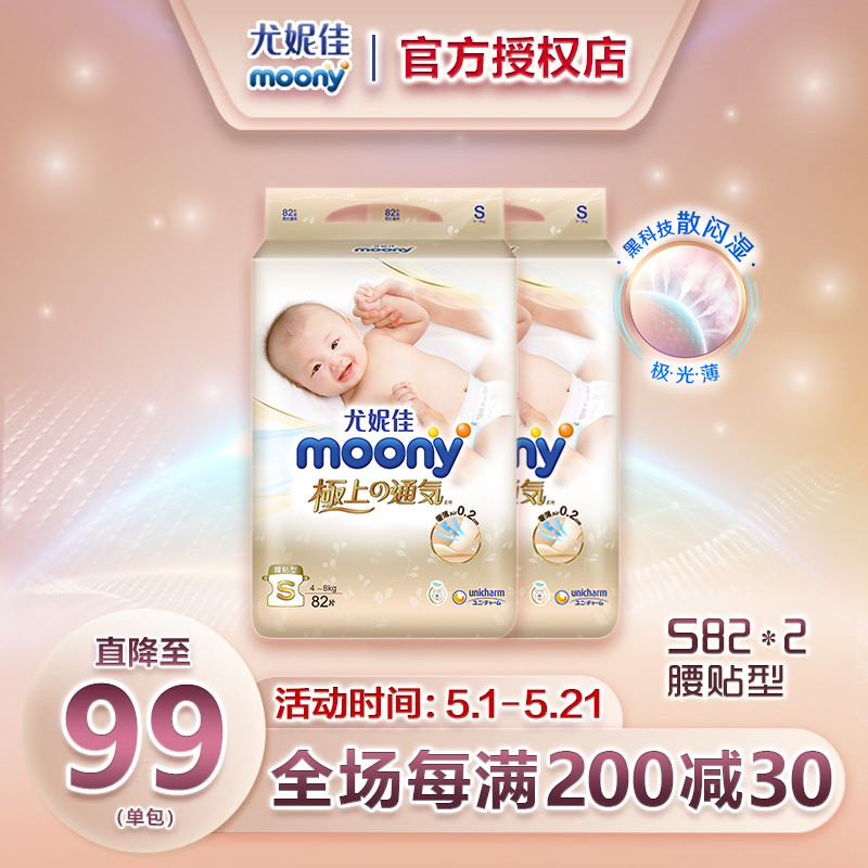 尤妮佳moony极上通气纸尿裤S82片*2包超薄透气婴儿尿不湿男女通用