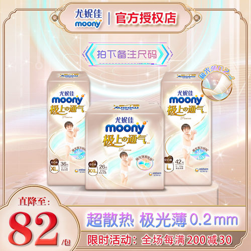 moony超薄透气拉拉裤极上通气
