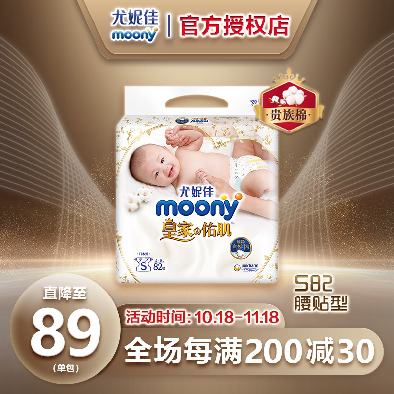 日本尤妮佳moony皇家奢柔纸尿裤