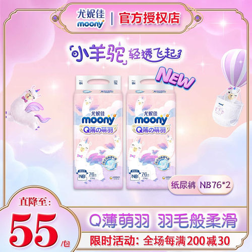 moonyQ薄萌羽纸尿裤超薄透气通用