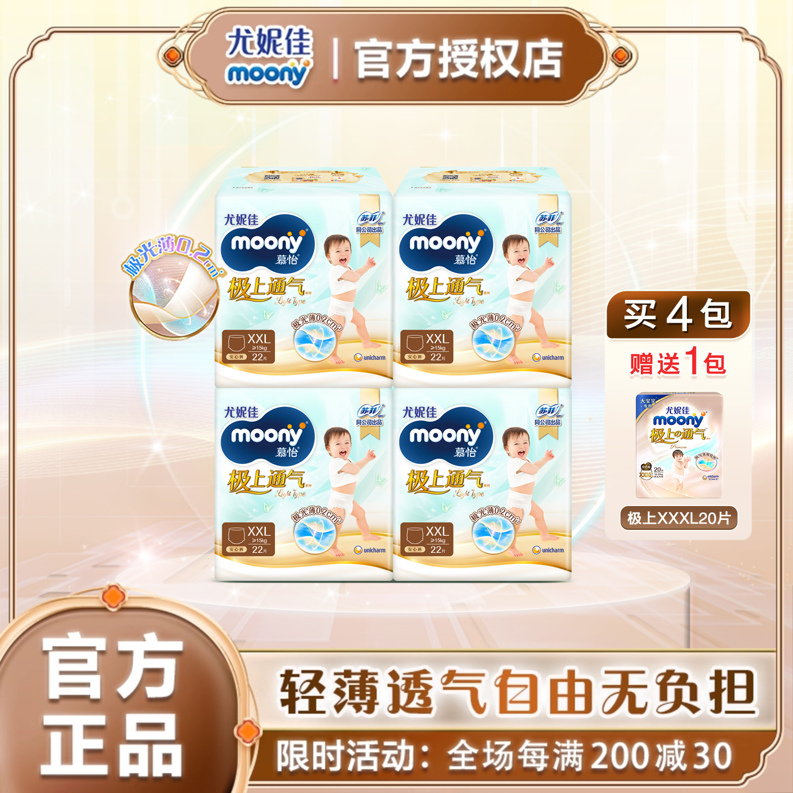 尤妮佳极上通气极光薄透气拉拉裤