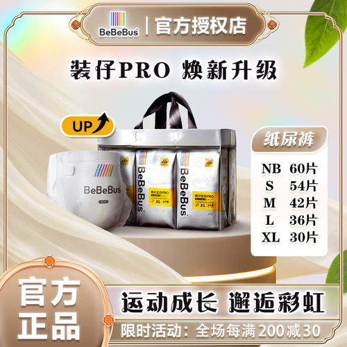 bebebus装仔夏季超薄透气纸尿裤