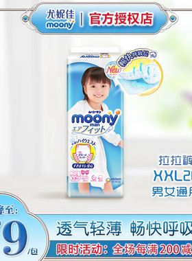 尤妮佳moony拉拉裤XXL26片裤型纸尿裤婴儿尿不湿超薄透气L44/XL38