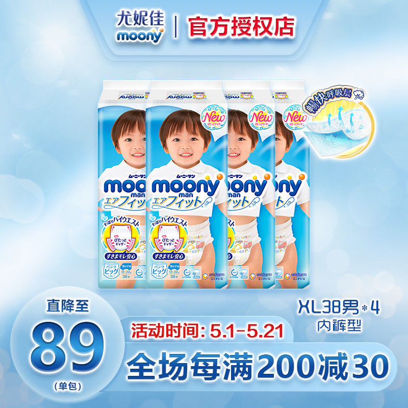 尤妮佳moony日本进口畅透拉拉裤XL38*4包超薄透气男婴专用尿不湿