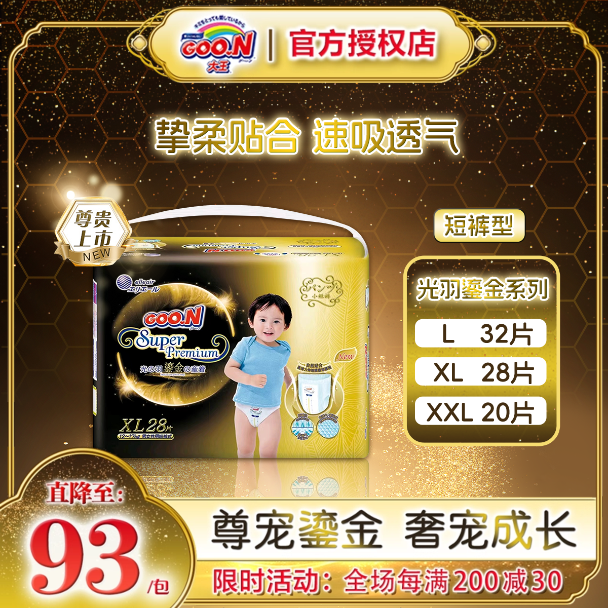日本大王光羽鎏金系列婴儿纸尿裤拉拉裤超薄透气干爽NB/S/M尿不湿