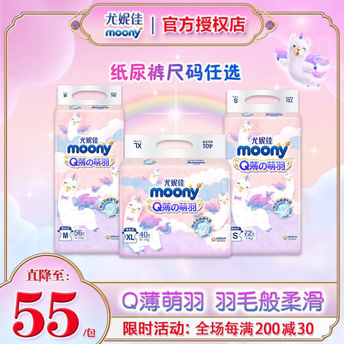 尤妮佳Q薄萌羽纸尿裤婴儿尿不湿