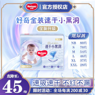 好奇金装纸尿裤超薄透气拉拉裤速干小黑洞大吸量干爽尿不湿成长裤