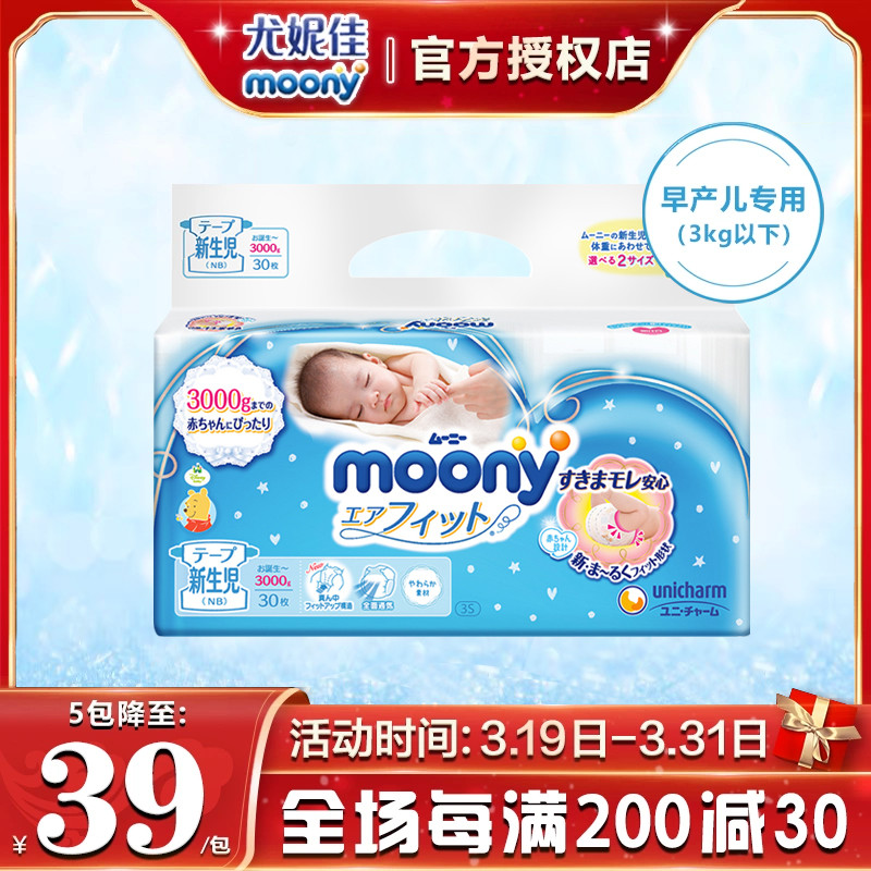 日本尤妮佳moony3s片通用纸尿裤