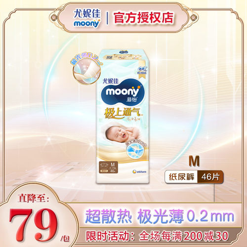 monny极上通气light极光薄纸尿裤