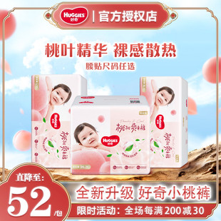 好奇铂金装裸感散热拉拉裤超薄柔软透气尿不湿小桃裤宝宝拉拉裤XL