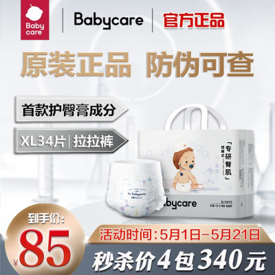 babycare纸尿裤超薄透气