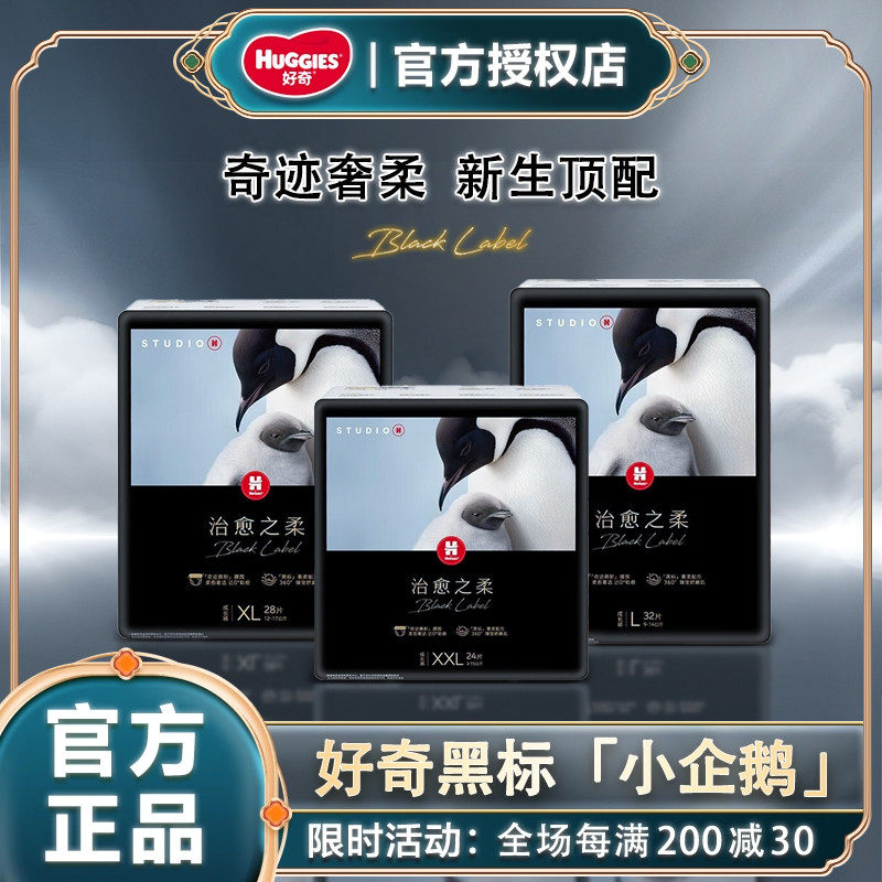 好奇治愈之柔黑标小企鹅拉拉裤
