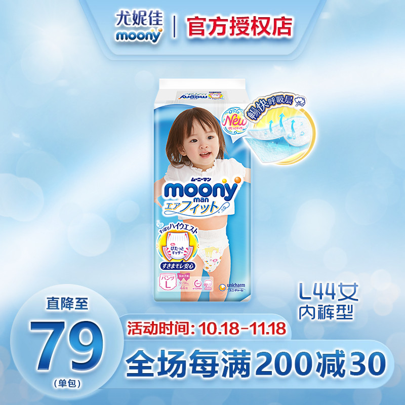 日本尤妮佳moony进口畅透拉拉裤L44超薄透气女婴尿不湿裤型纸尿裤