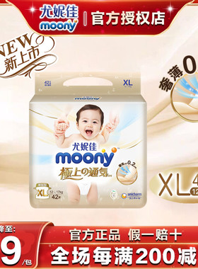 日本尤妮佳moony极上通气系列婴儿纸尿裤XL42轻薄透气亲肤尿不湿