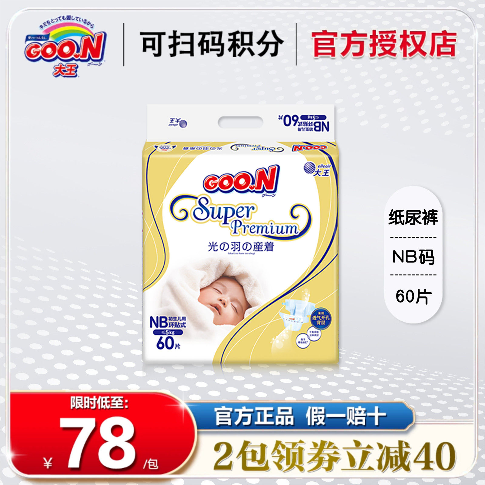 日本大王光羽纸尿裤NBSML尿不湿光羽环贴式婴儿超薄透气干爽尿布