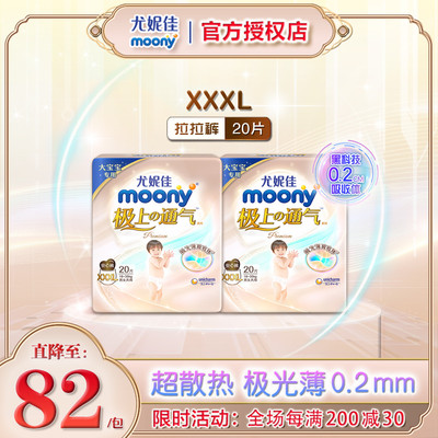 尤妮佳极上通气极光薄增量拉拉裤