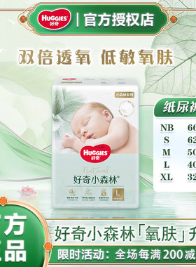 好奇心钻小森林纸尿裤NBSM超薄透气拉拉裤XXXL柔软干爽婴儿尿不湿