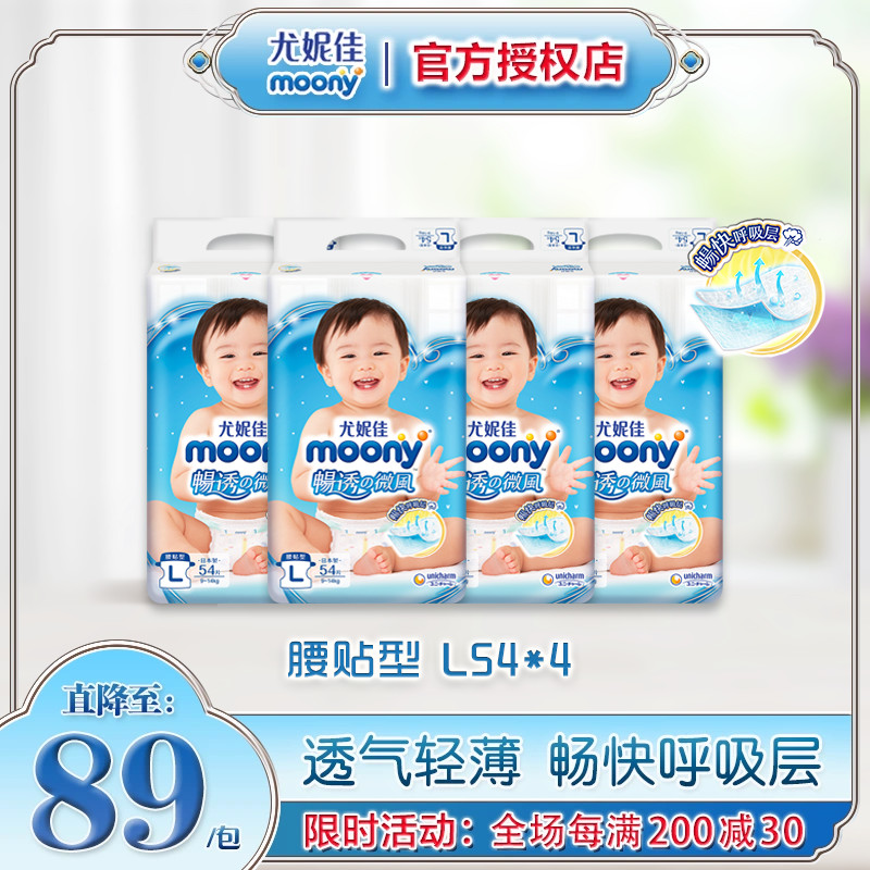 日本尤妮佳moony畅透纸尿裤L54片*4包超薄透气男女通用宝宝尿不湿