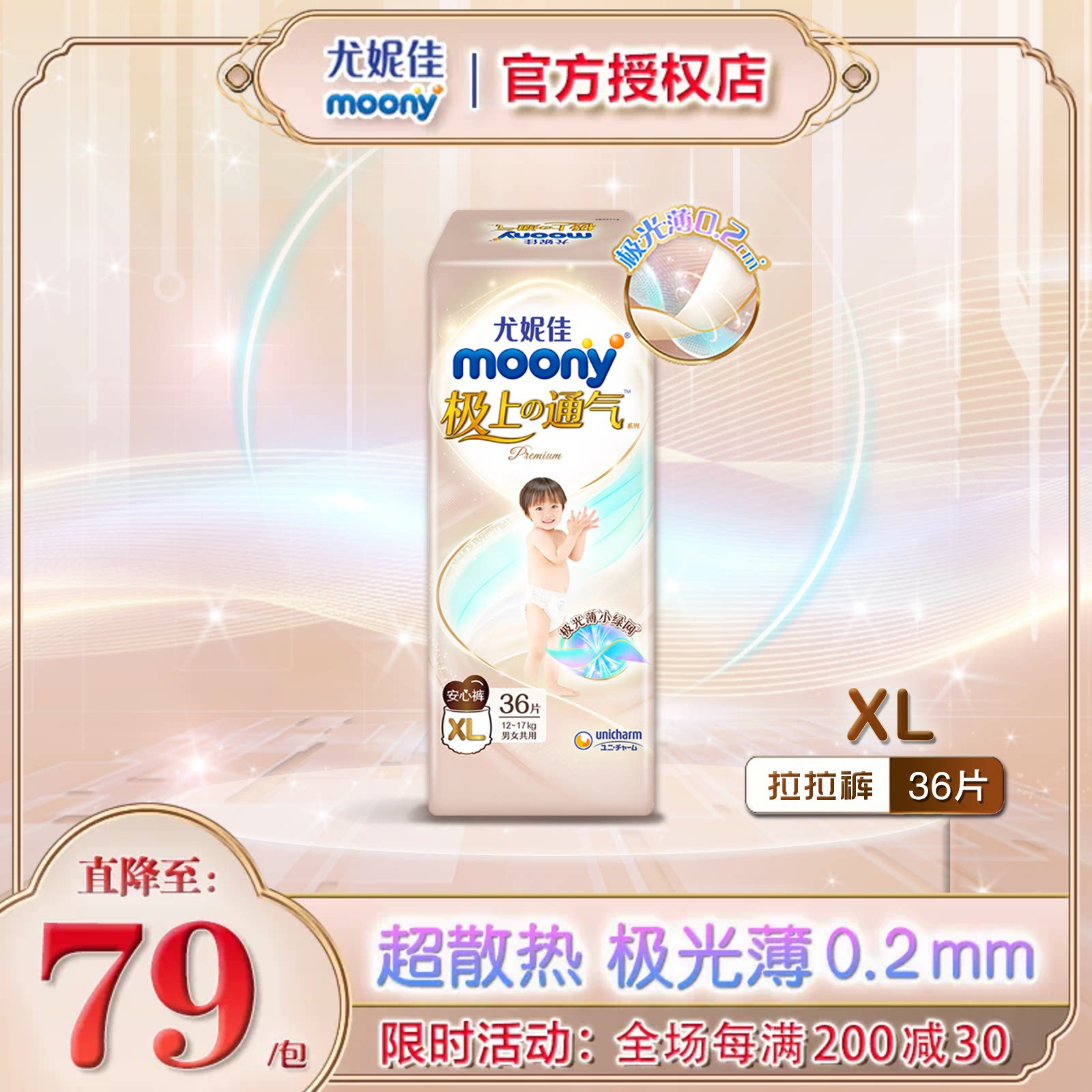 moony超薄透气拉拉裤极上通气图片