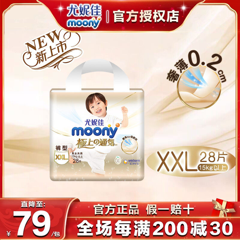 日本尤妮佳moony极上通气小内裤XXL28片婴儿尿不湿透气干爽拉拉裤