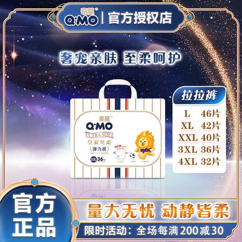 奇莫皇家至柔超薄透气干爽拉拉裤