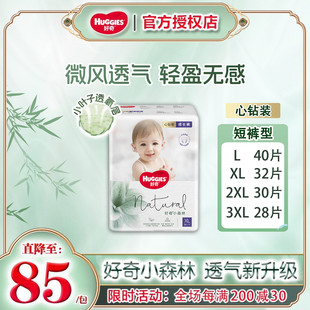 好奇心钻小森林纸尿裤拉拉裤婴儿尿不湿NB/S/M/L/XL/XXL/XXXL正品