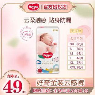 好奇金装尿不湿速干小黑洞超薄透气纸尿裤瞬吸干爽拉拉裤XL云感裤