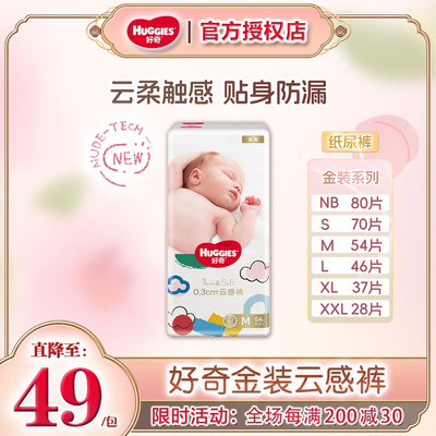 好奇金装速干小超薄透气纸尿裤